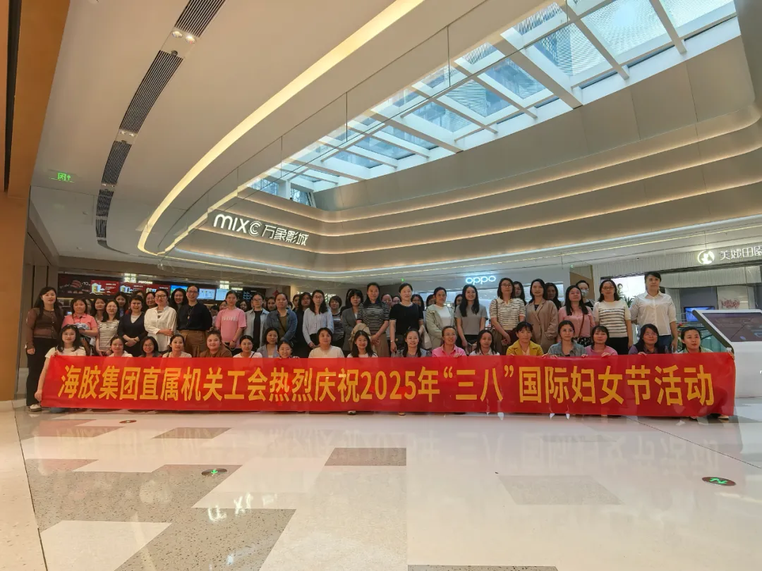 海南多多28工会举行“三八”国际妇女节整体观影活动