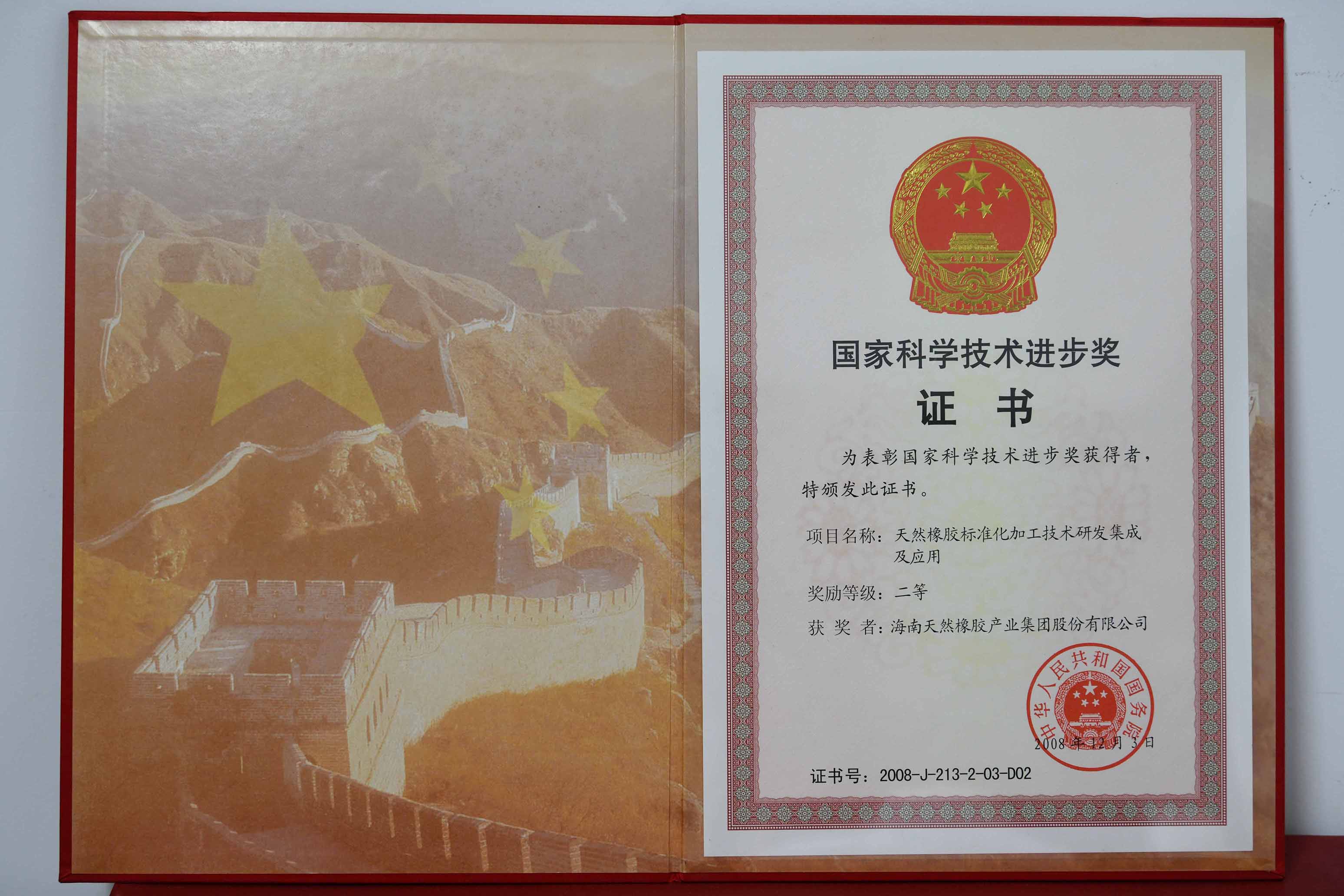 国家科学手艺前进奖：自然多多28标准化加工手艺研发集成及应用