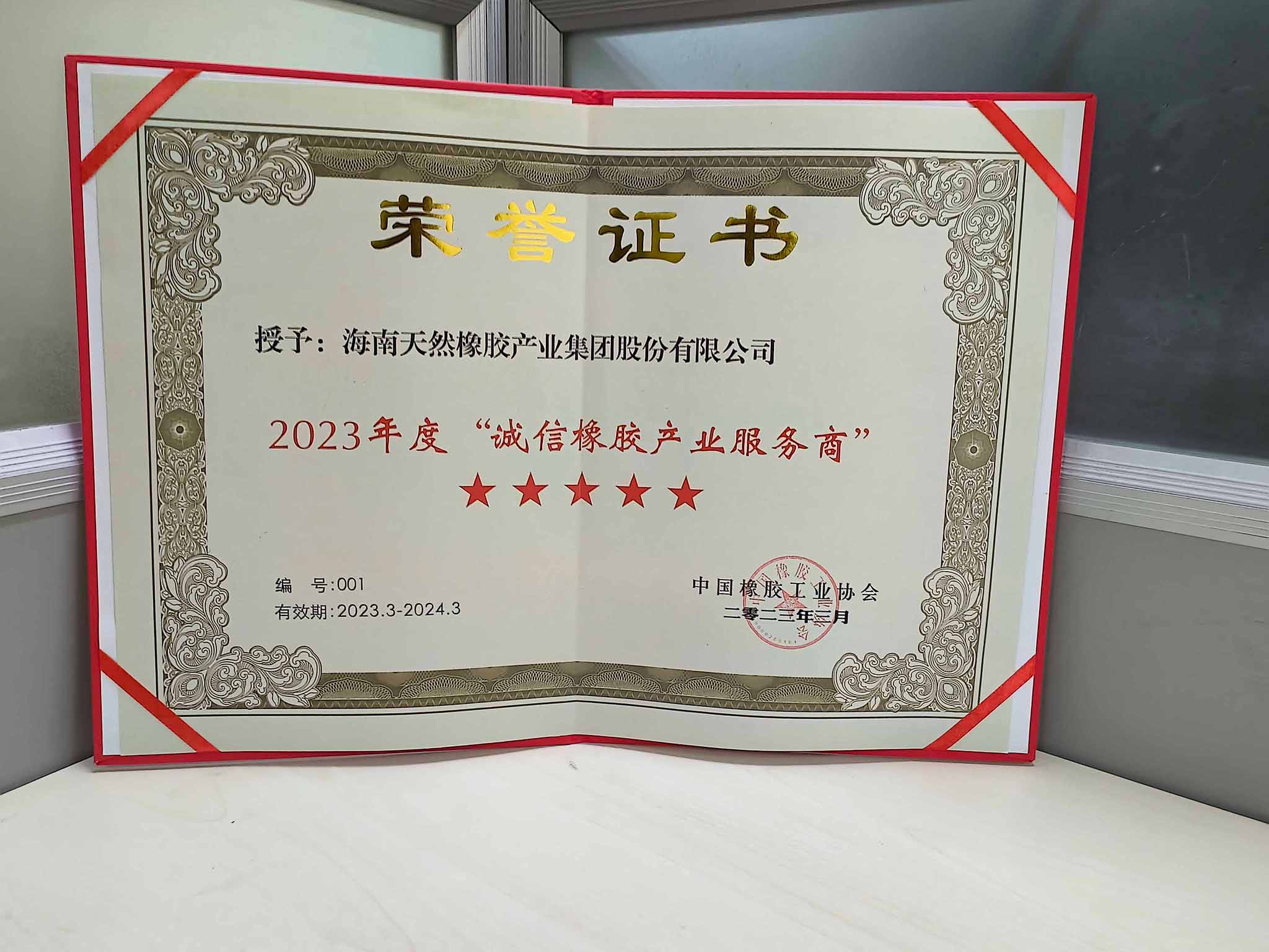 2023年度“诚信多多28工业效劳商”