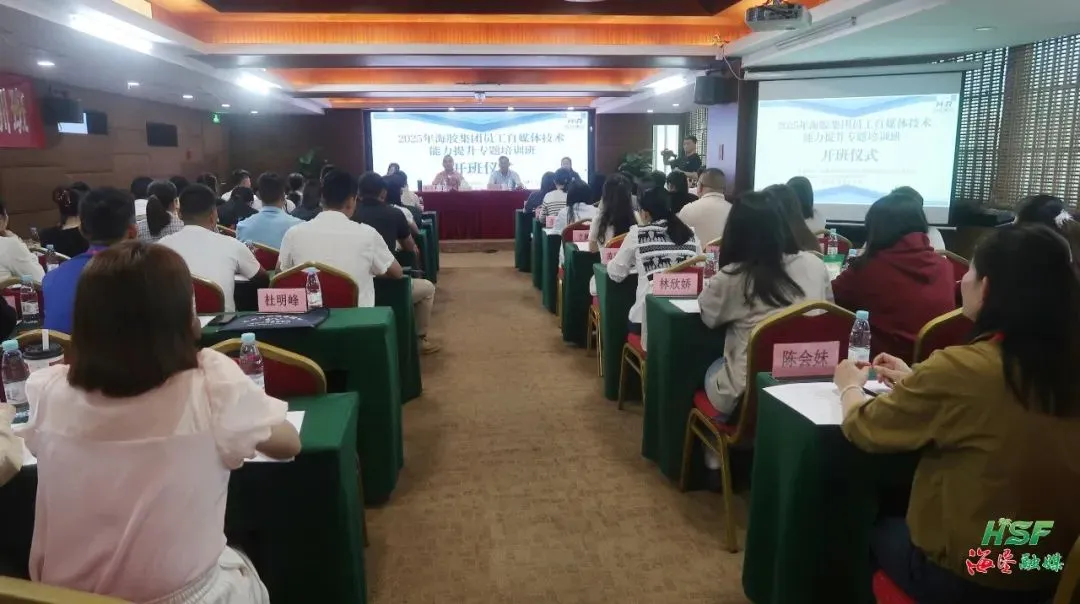 海南多多282025年员工自媒体手艺能力提升专题培训班开班