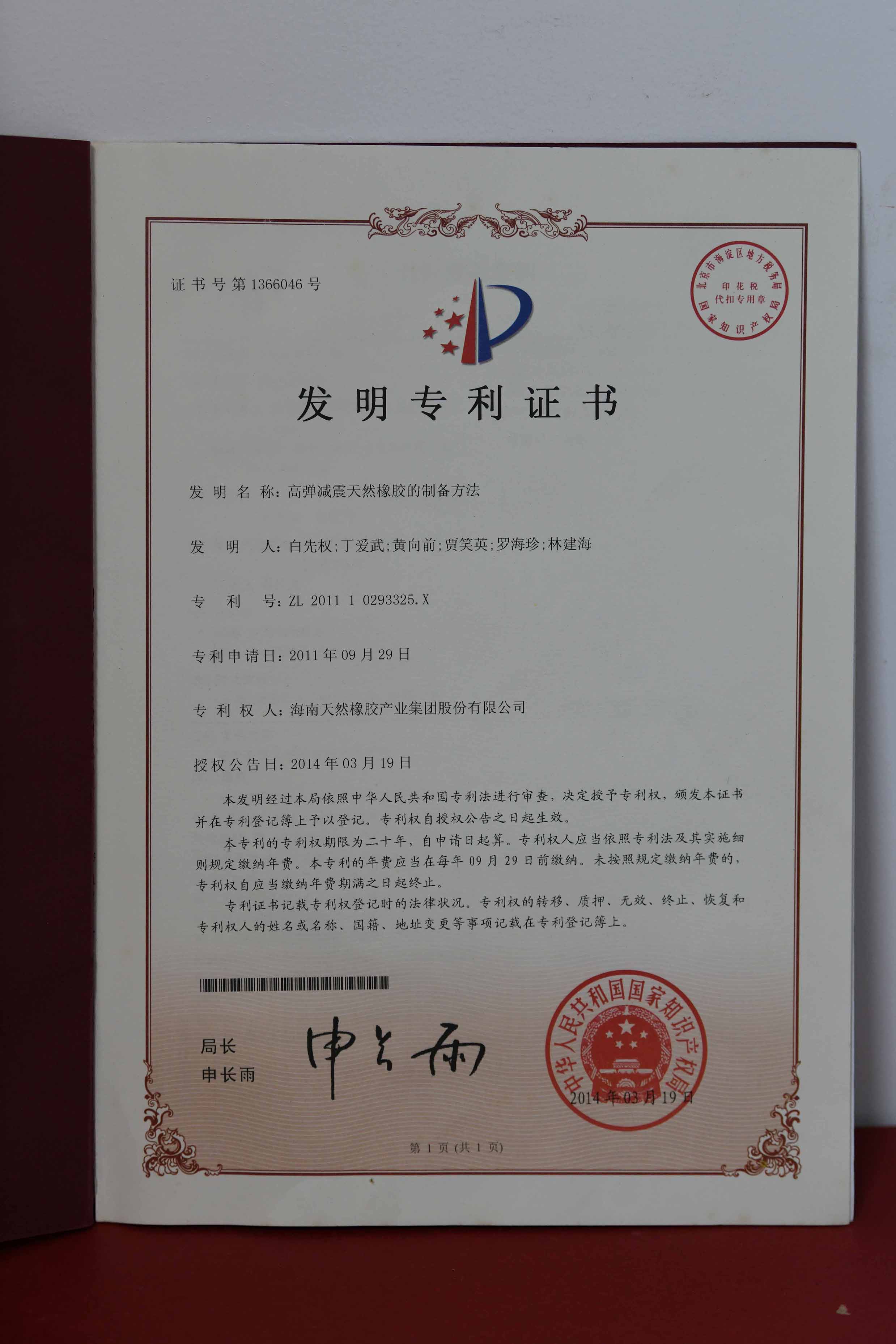 国家发明专利：高弹减震自然多多28的制备要领