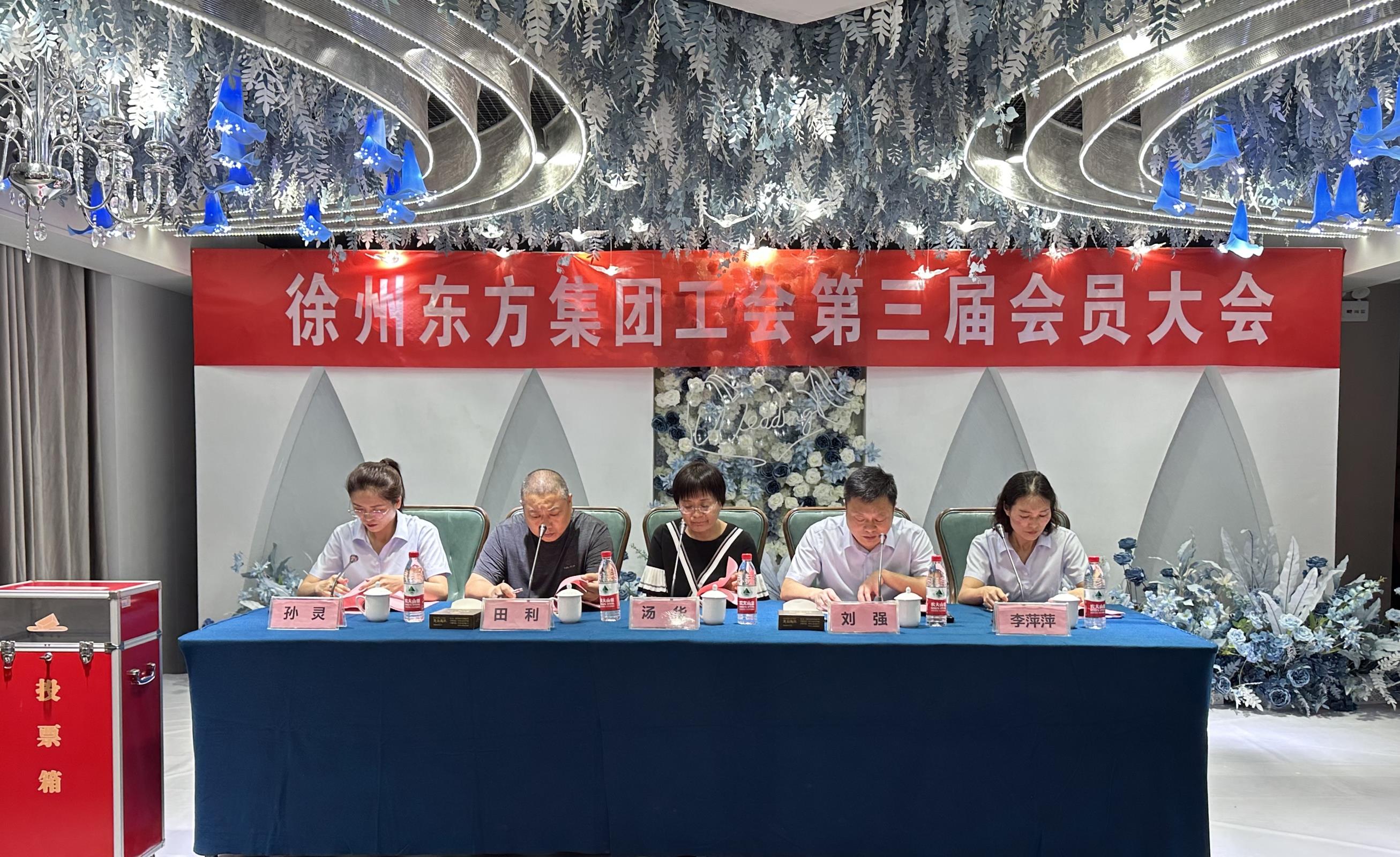 The 3rd Oriental Group Trade Union General Meeting was successfully held